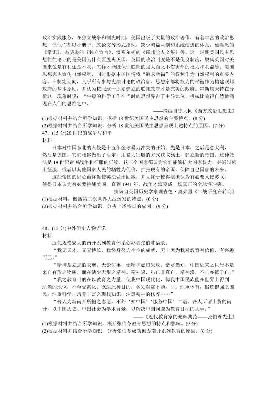 河北省高考模拟押题卷历史试题（金卷二） Word版含答案_第5页