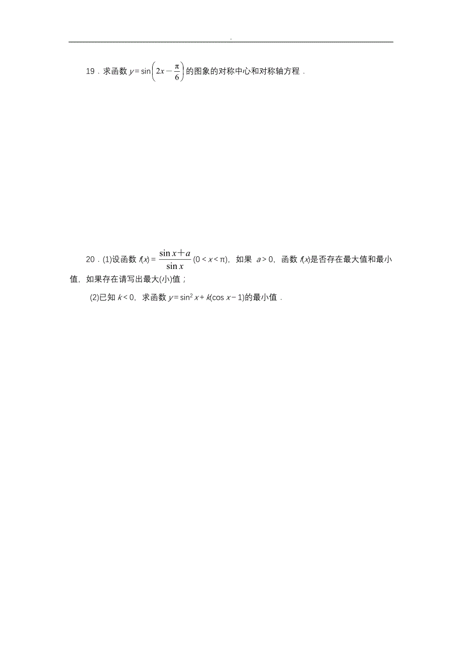 人教高中数学必修四第一章(三角函数)练习题与答案_第4页