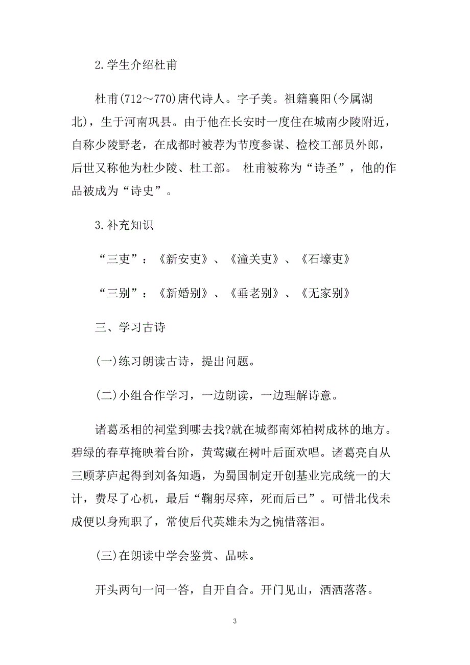 小学六年级语文《蜀相》精选教案范本三篇.doc_第3页