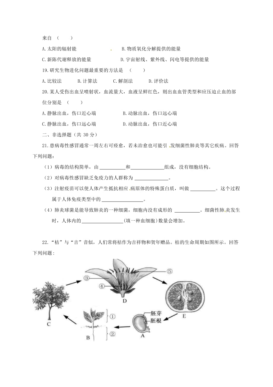 河南省新乡市八年级生物下学期期中试题新人教版_第3页