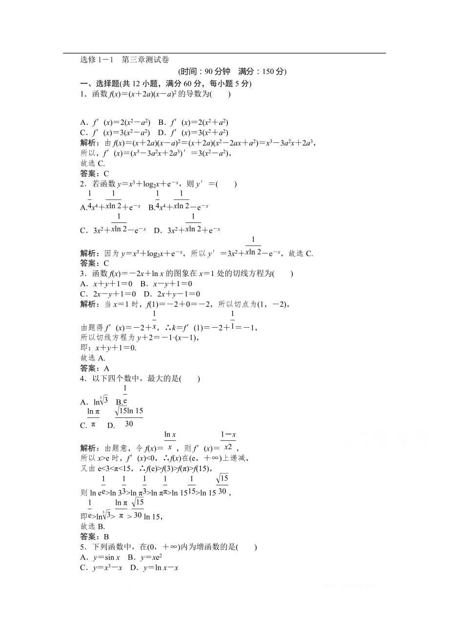 2019-2020学年数学人教A版选修1-1同步检测：第三章测试卷_第1页