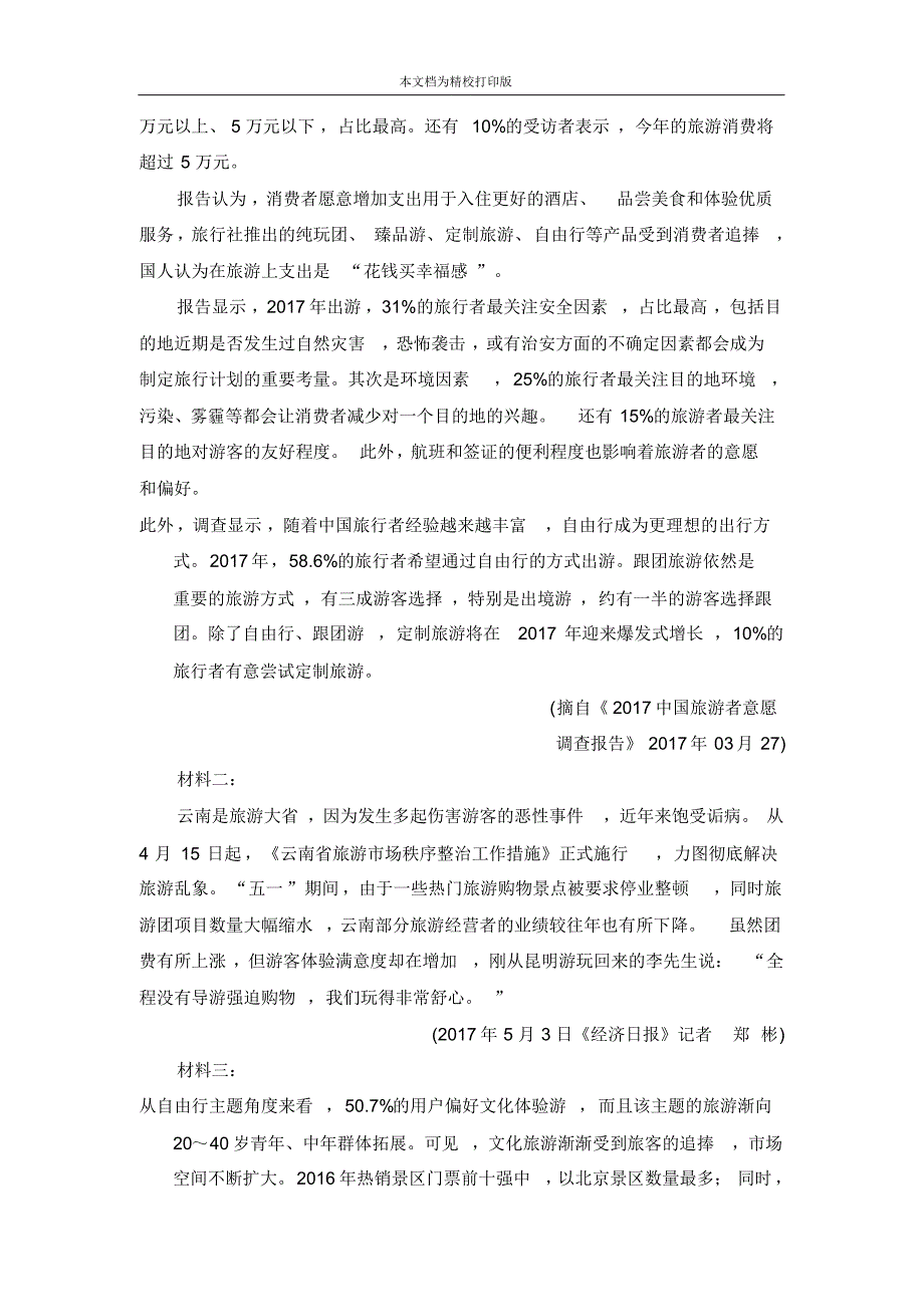 2020届高考语文二轮专题限时集训8实用类文本阅读1.pdf_第2页