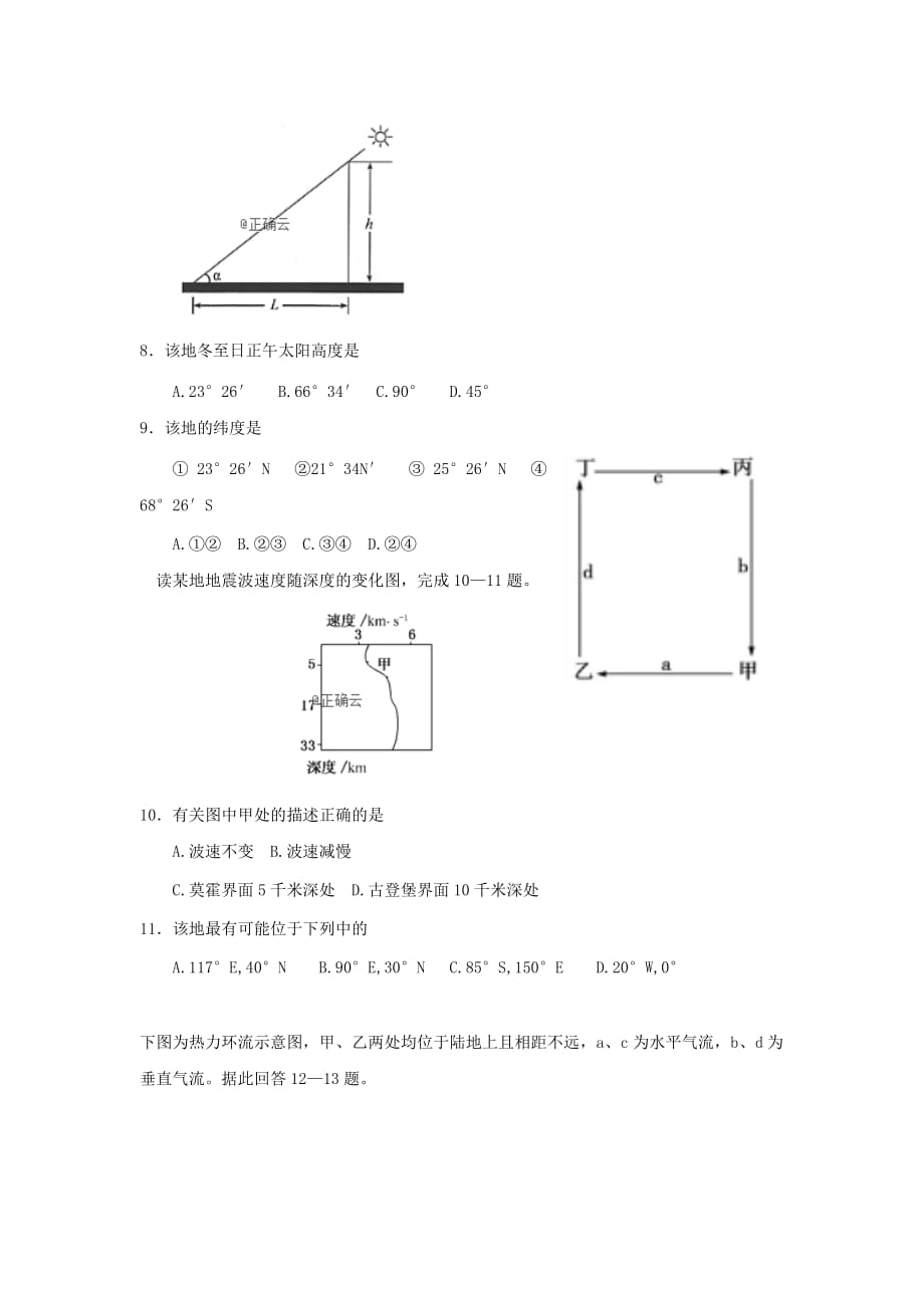 河南省周口中英文学校2019-2020学年高一上学期期中考试地理试卷word版_第3页