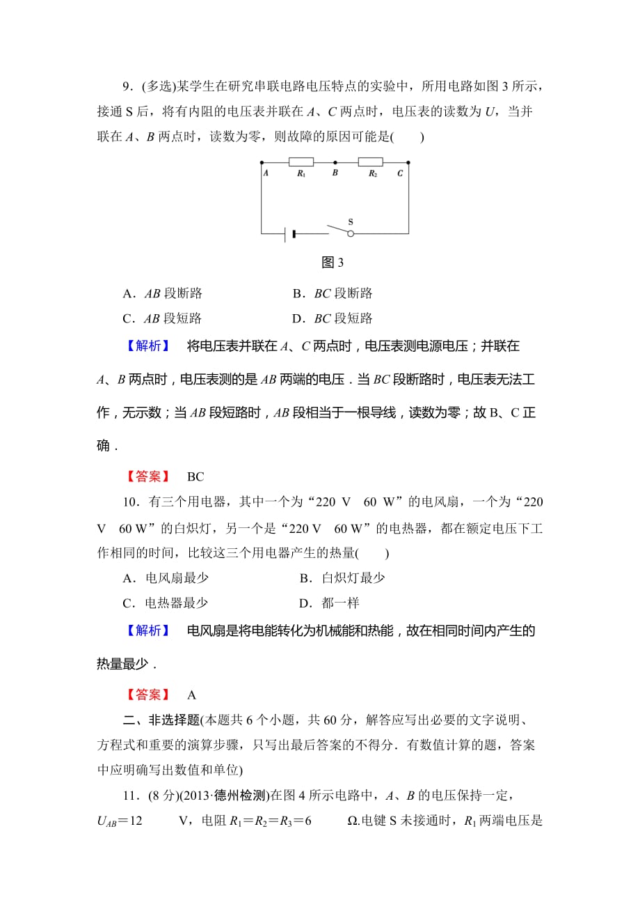 粤教版高中物理选修（1-1）第4章《家用电器与日常生活》综合检测4_第4页