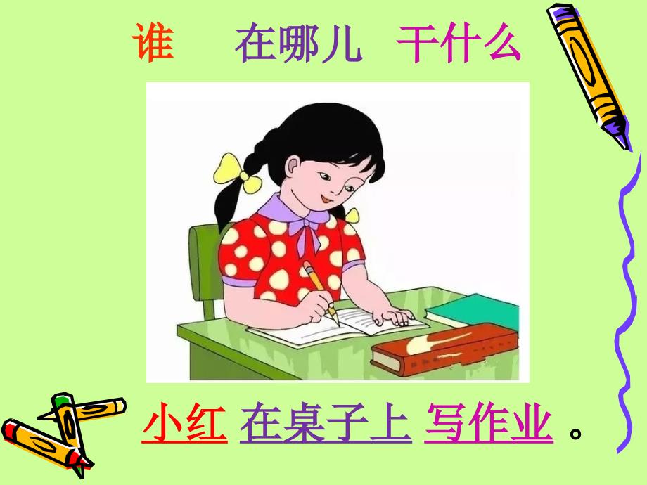 一年级看图写话(教学PPT).ppt_第2页