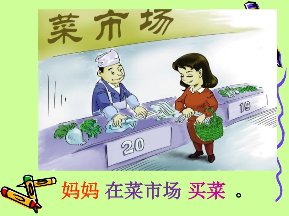 一年级看图写话(教学PPT).ppt_第4页