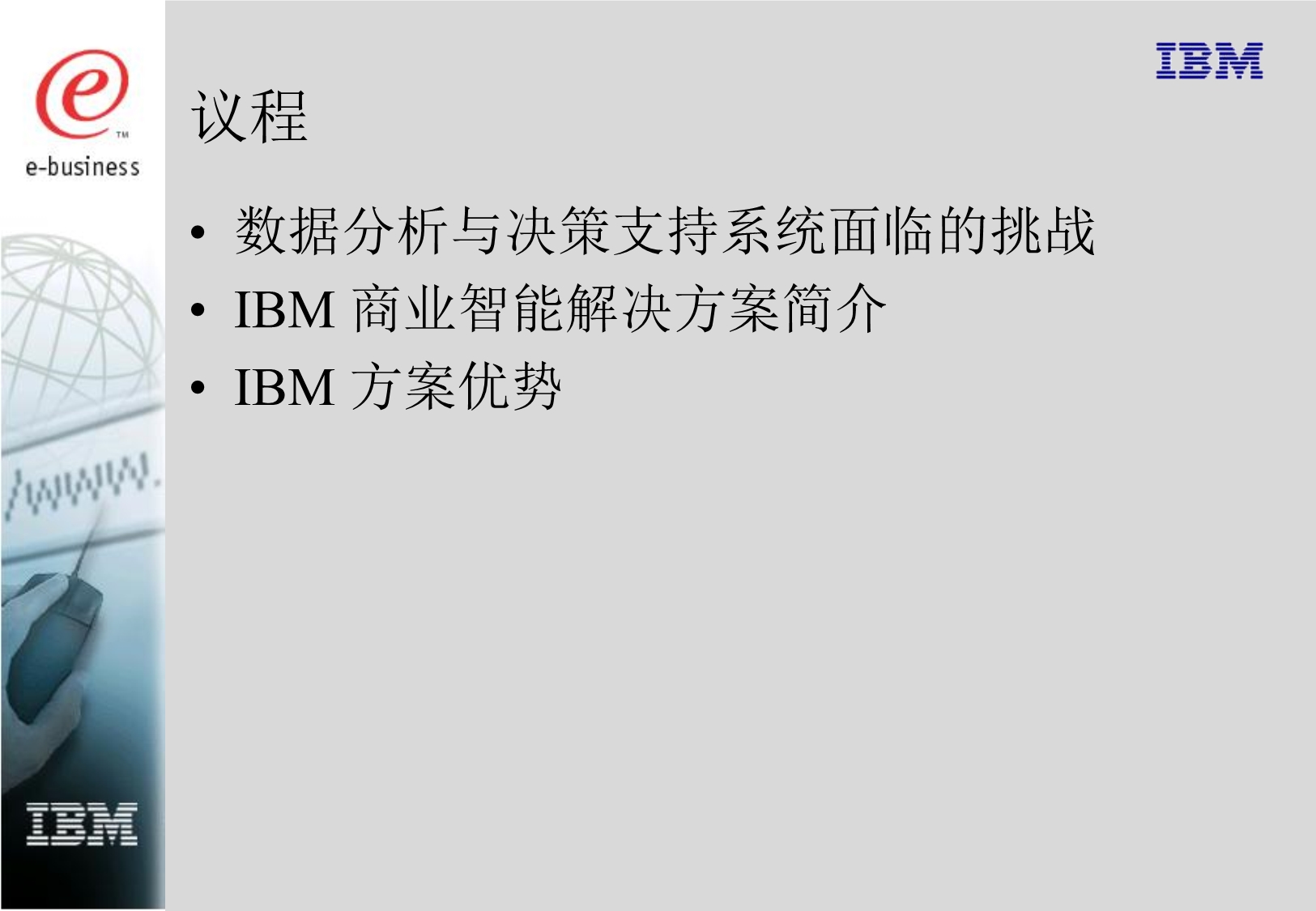 【课件】_XX电信业商业智能解决方案_第2页