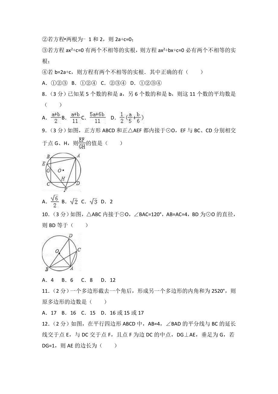 廊坊市数学中考一模试卷含答案解析_第2页