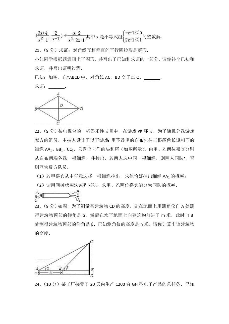 廊坊市数学中考一模试卷含答案解析_第5页