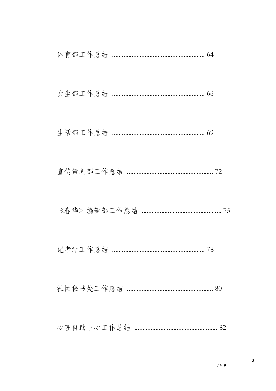 团委学生会工作总结（106900字）_第3页