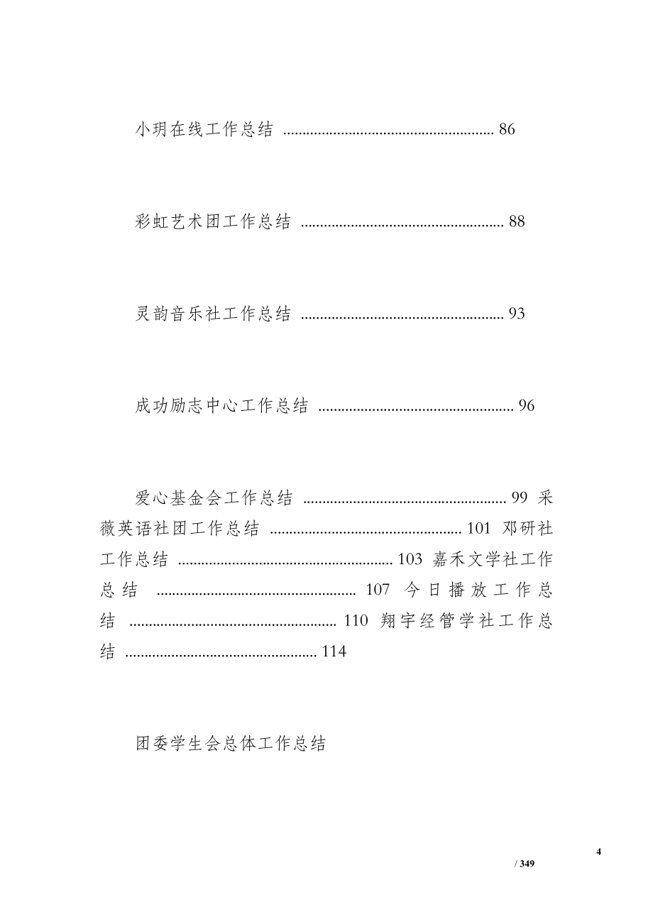 团委学生会工作总结（106900字）_第4页