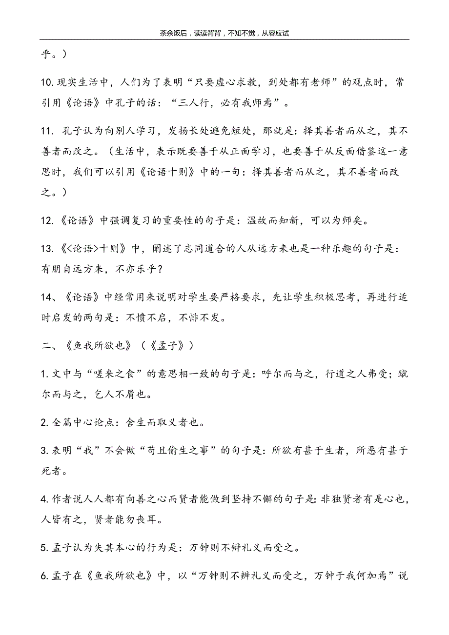 高考古诗文默写考前保温（初中+高中）_第2页