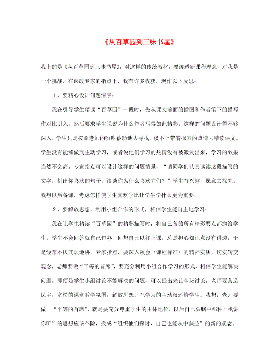 七年级语文下册 第六单元 28 华南虎教学反思 （新版）新人教版（通用）_第1页