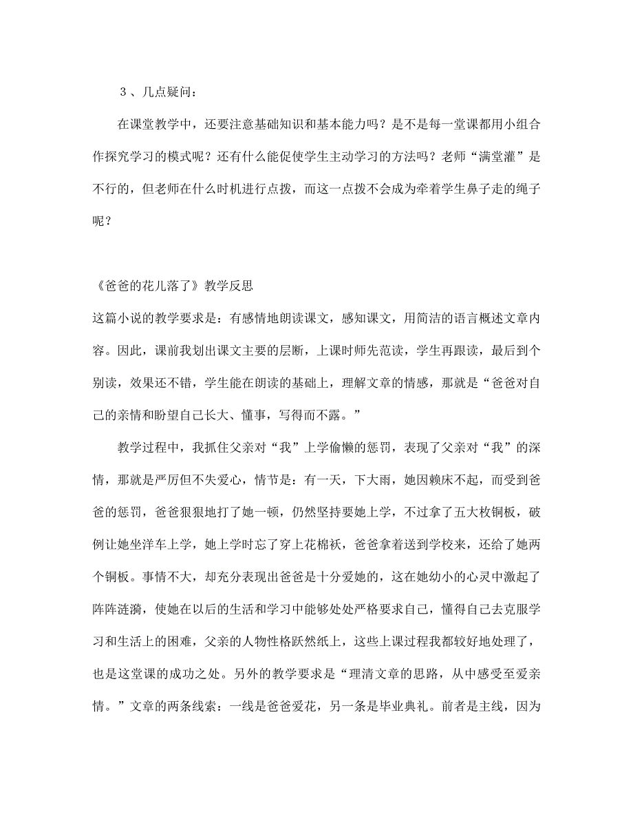 七年级语文下册 第六单元 28 华南虎教学反思 （新版）新人教版（通用）_第2页