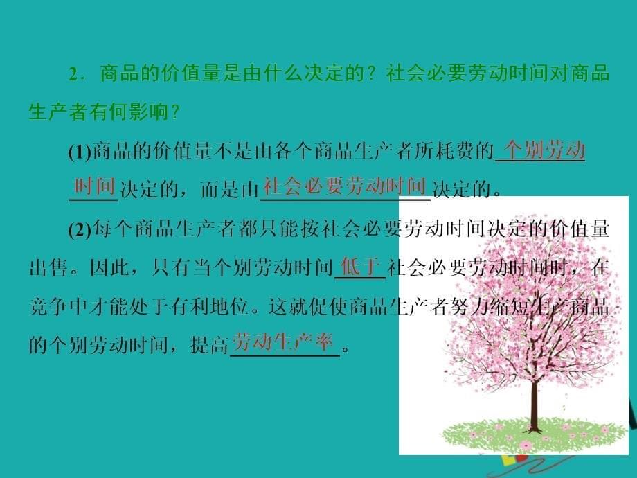 2020届高考政治二轮复习专题一生活与消费2多变的价格_第5页