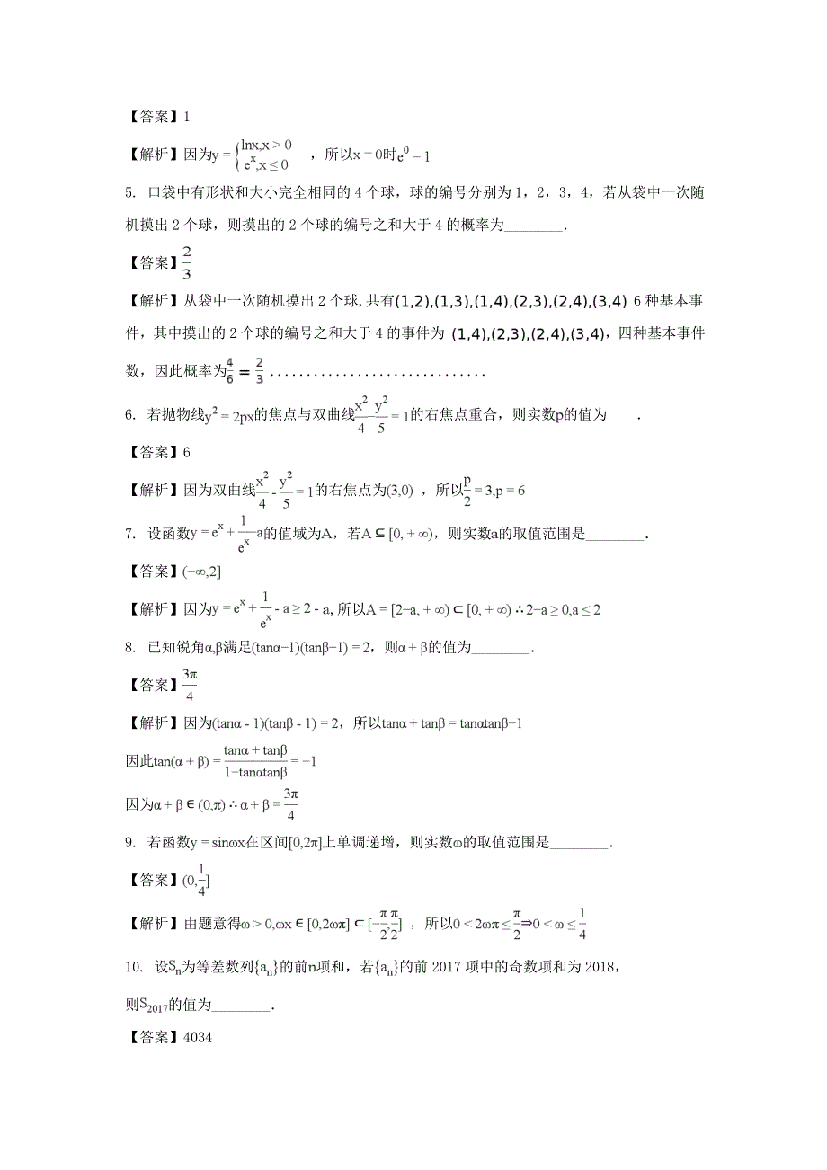 江苏省南京市、盐城市高三第一次模拟考试数学（理）试题Word版含解析_第2页