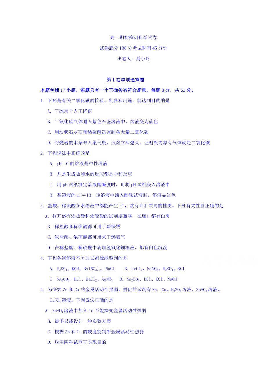 江苏省高一期初考试化学试卷Word版含答案_第1页