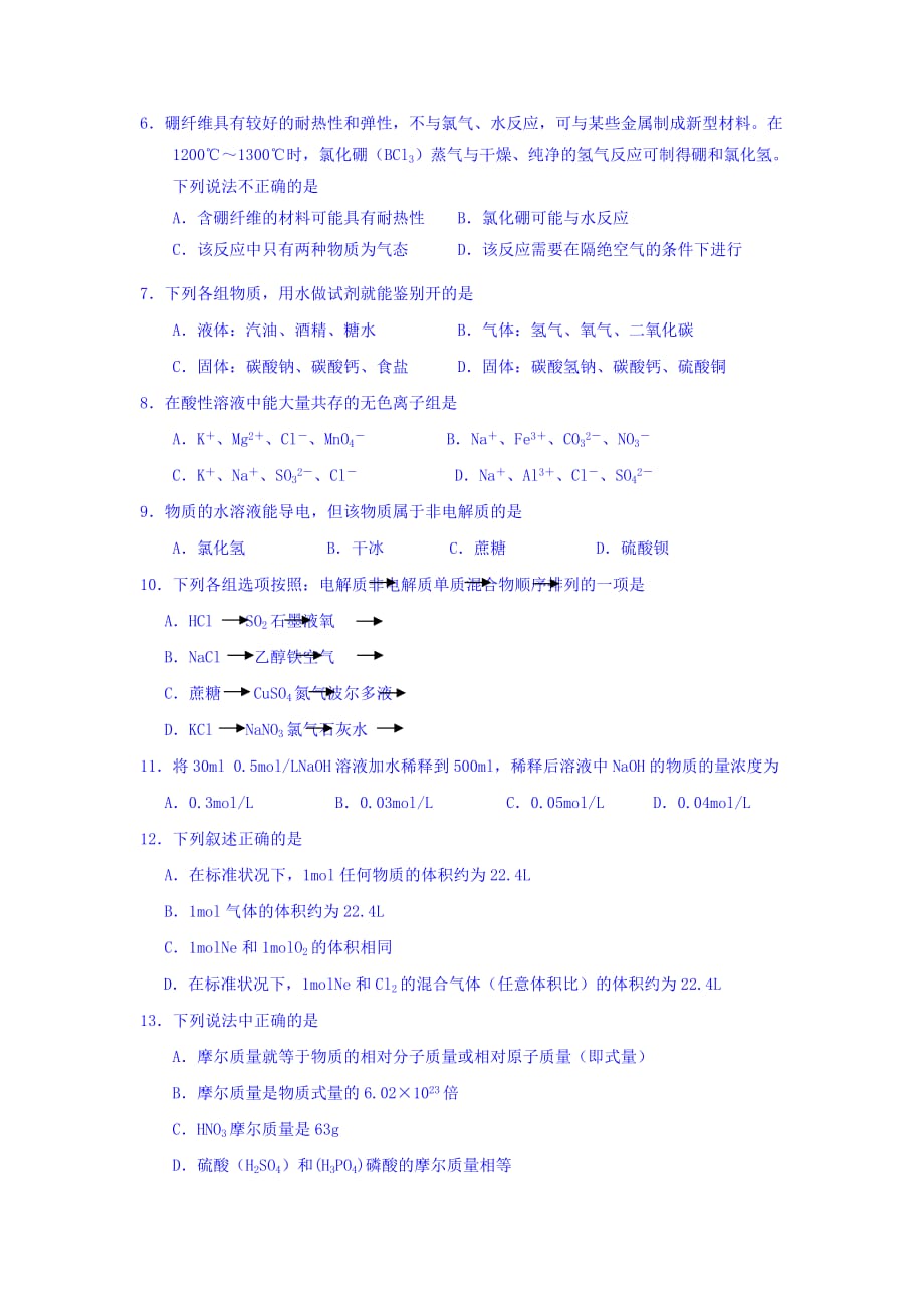 江苏省高一期初考试化学试卷Word版含答案_第2页