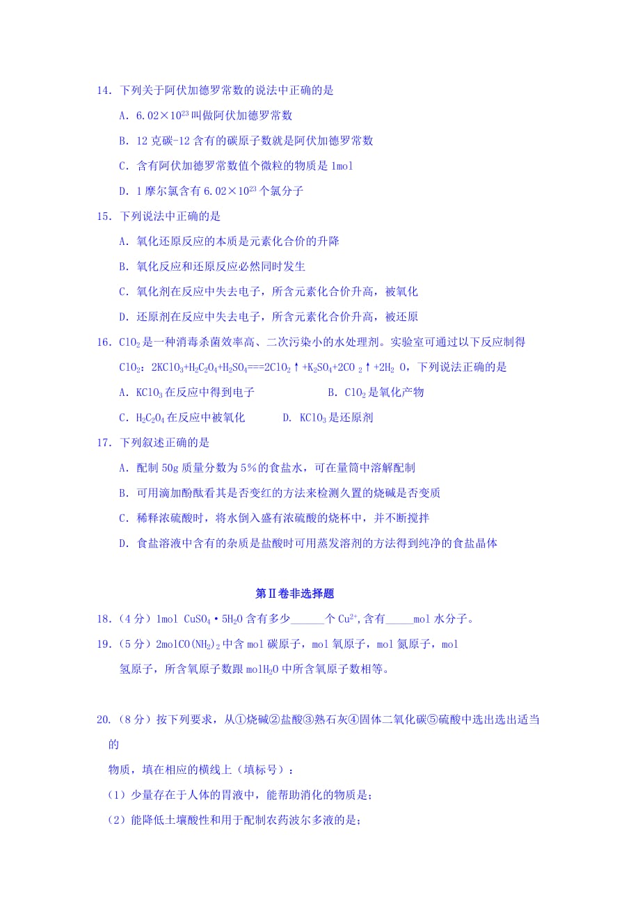 江苏省高一期初考试化学试卷Word版含答案_第3页