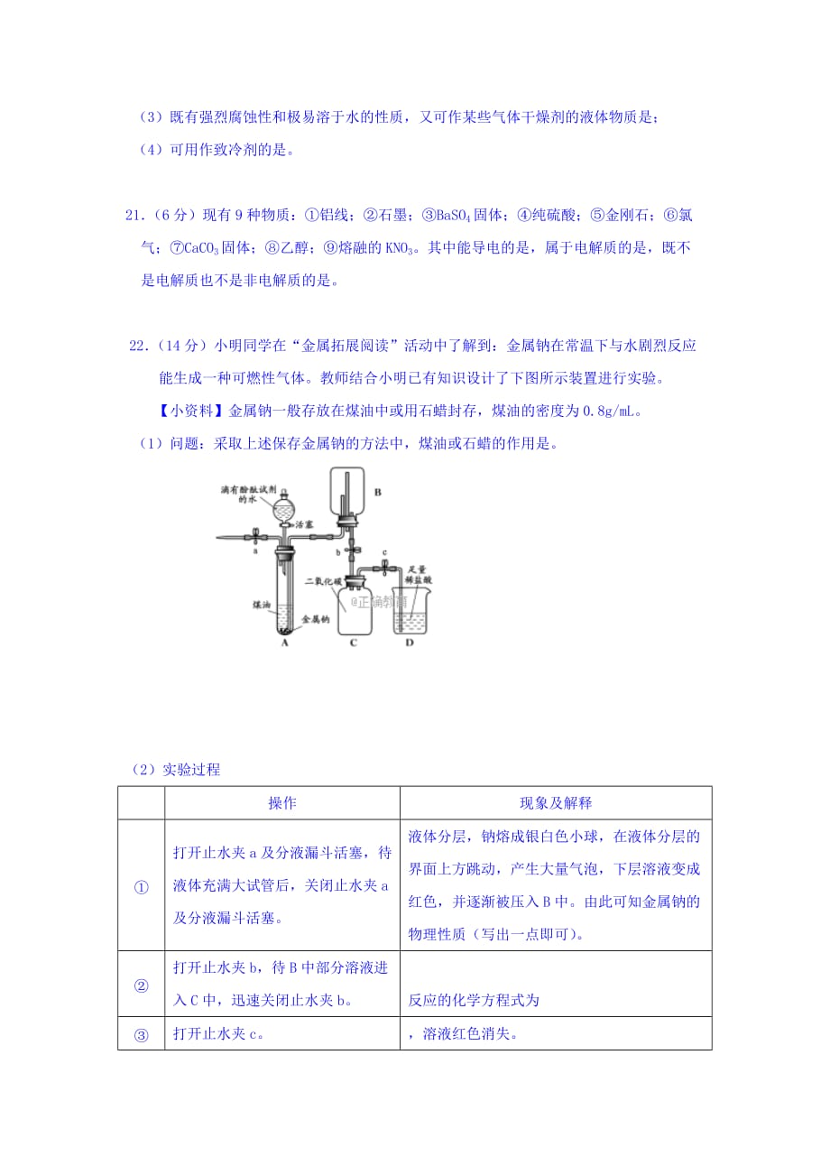 江苏省高一期初考试化学试卷Word版含答案_第4页