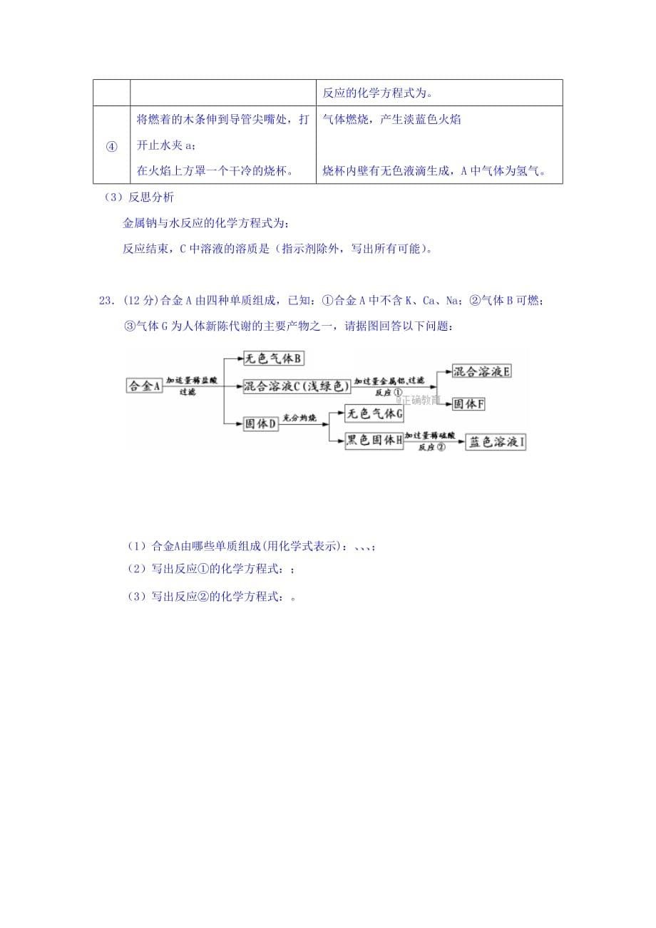 江苏省高一期初考试化学试卷Word版含答案_第5页