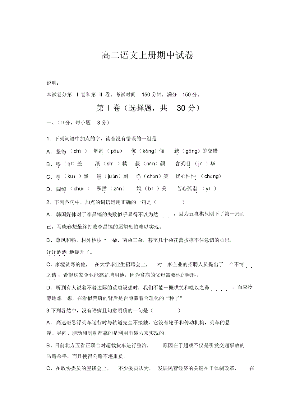 高二语文上册期中试卷.pdf_第1页