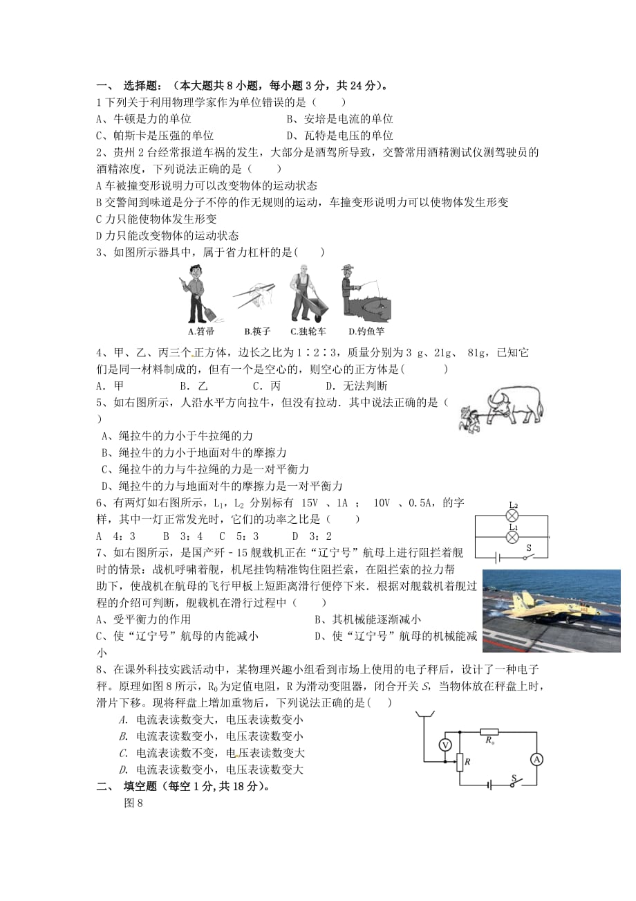 贵州省都匀市九年级物理下学期第一次模拟试题_第1页