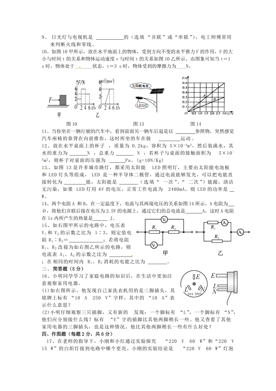 贵州省都匀市九年级物理下学期第一次模拟试题_第2页