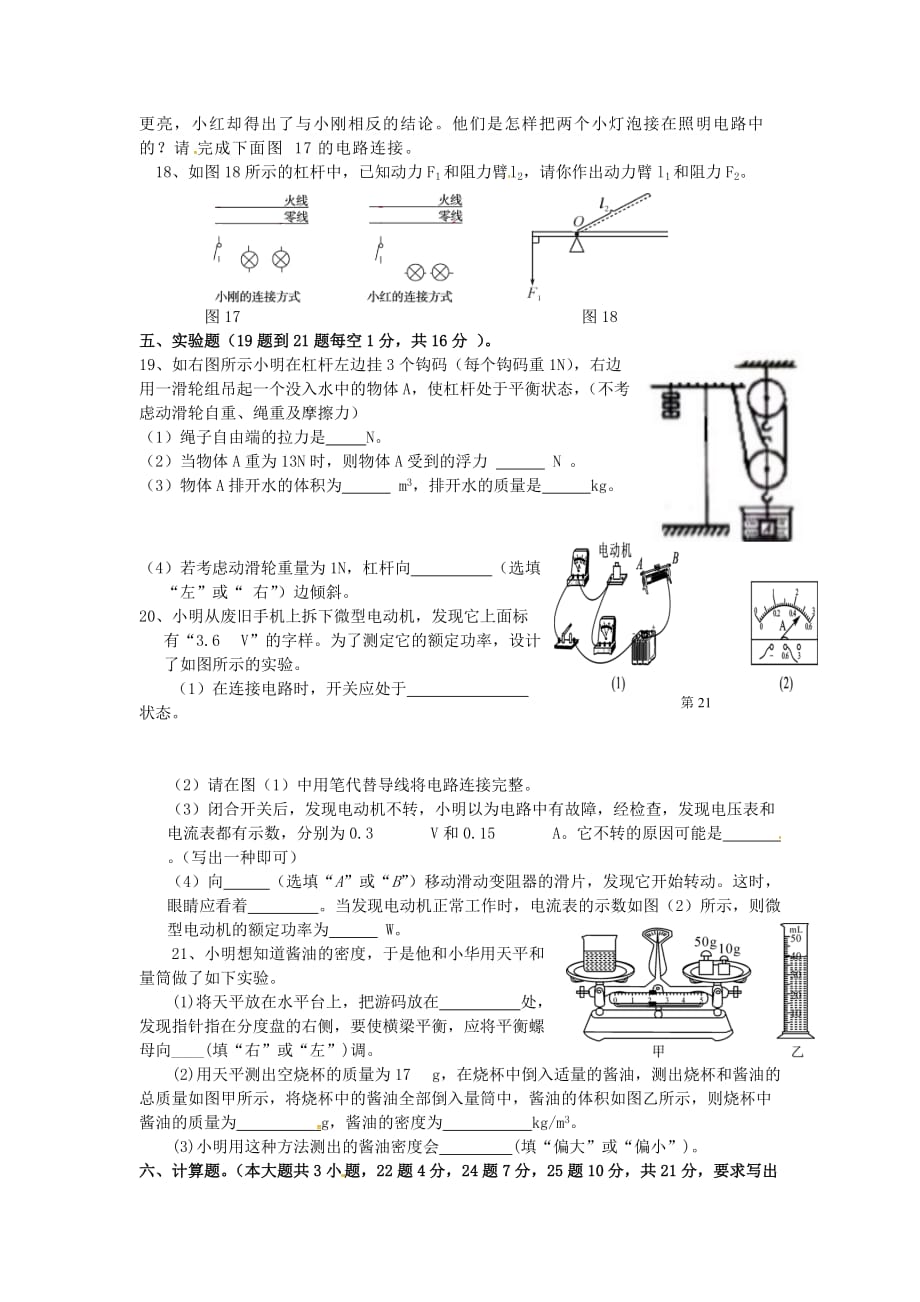 贵州省都匀市九年级物理下学期第一次模拟试题_第3页