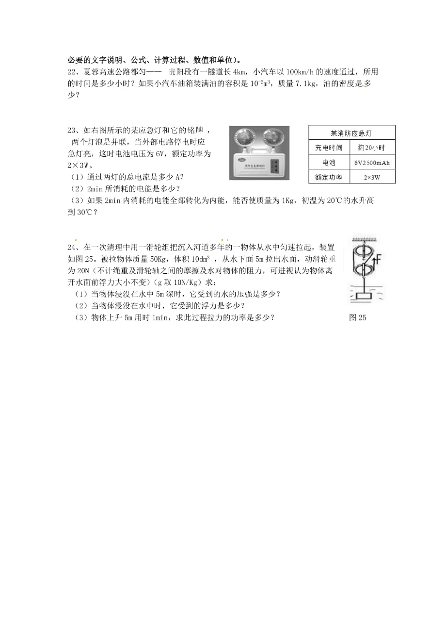 贵州省都匀市九年级物理下学期第一次模拟试题_第4页