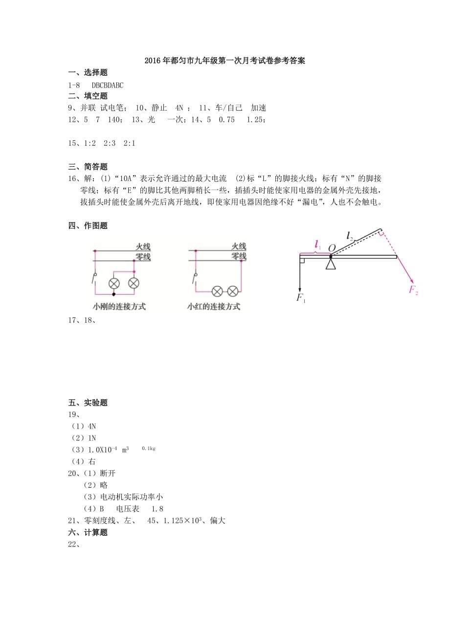 贵州省都匀市九年级物理下学期第一次模拟试题_第5页