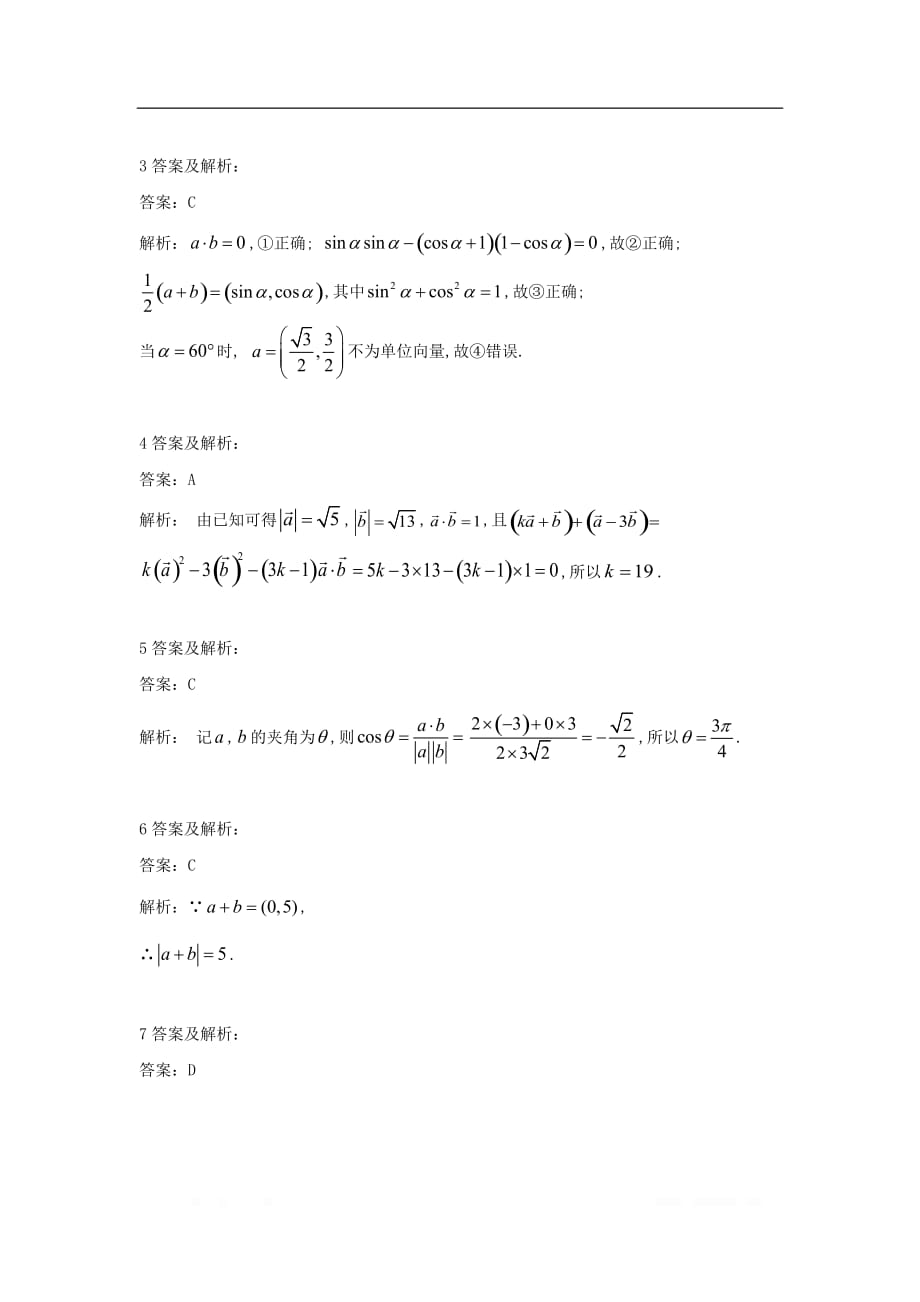 2019-2020学年高中数学北师大版必修4同步单元小题巧练：（15）平面向量数量积的坐标表示_第4页