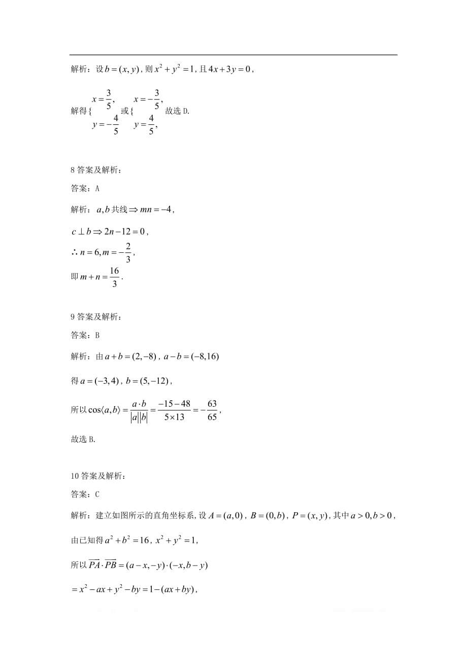 2019-2020学年高中数学北师大版必修4同步单元小题巧练：（15）平面向量数量积的坐标表示_第5页