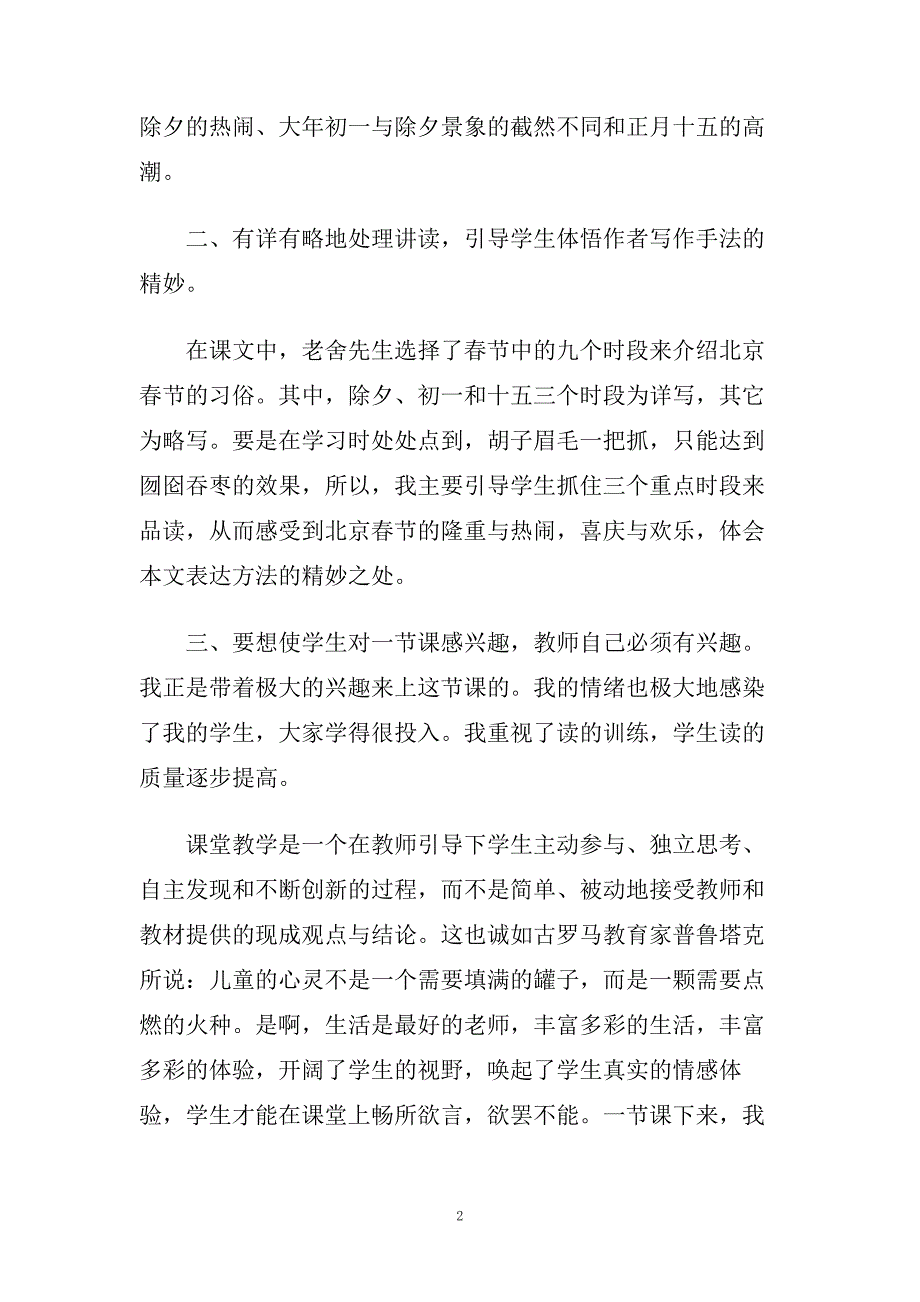 公开课《北京的春节》教学反思.doc_第2页