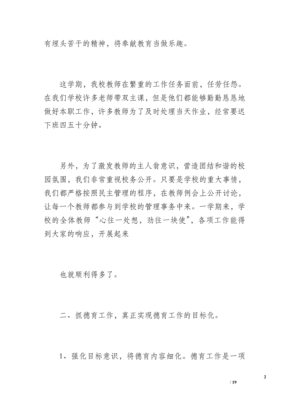 5白云学校工作总结（2900字）_第2页