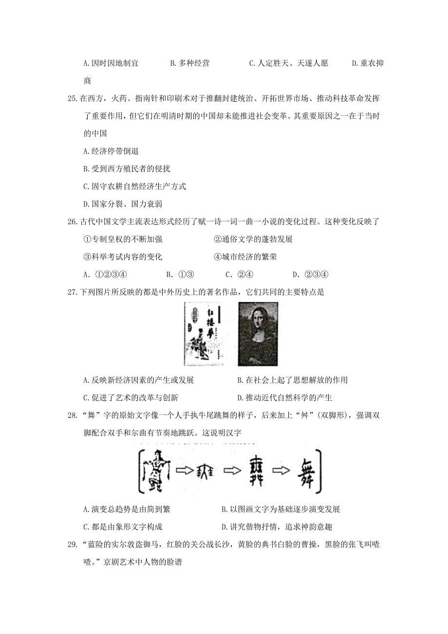 天津市和平区高二上学期期中质量调查历史（文）试题Word版含答案_第5页