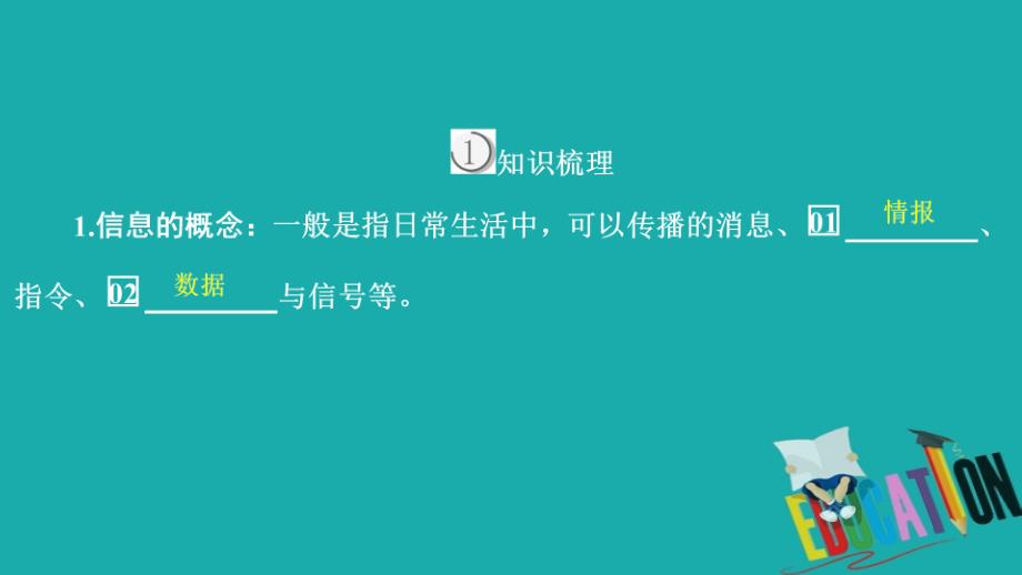 2020生物同步导学人教必修三课件：第5章　生态系统及其稳定性 第4节_第3页