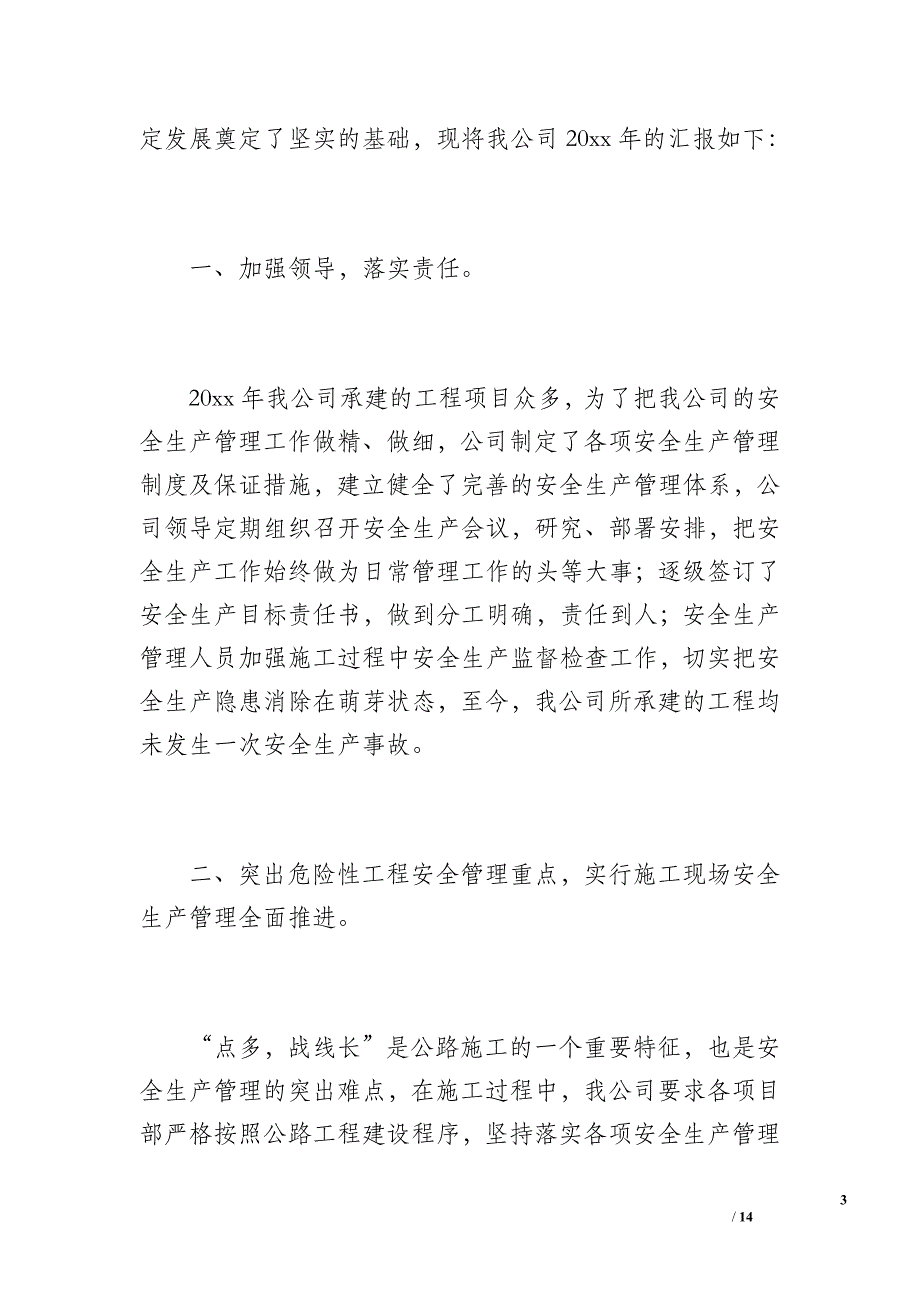 20 xx年省公路局督导组安全生产工作总结汇报材料（1400字）_第3页