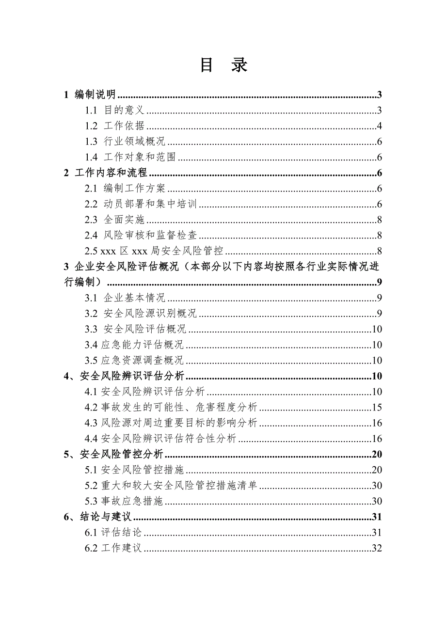 xxx城市风险评估报告(1)---副本_第2页