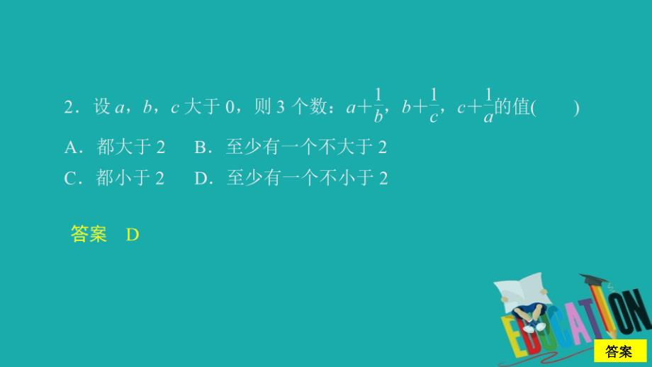 2019-2020数学人教A版选修2-2课件：第二章推理与证明2.2 2.2.2 课后课时精练_第4页