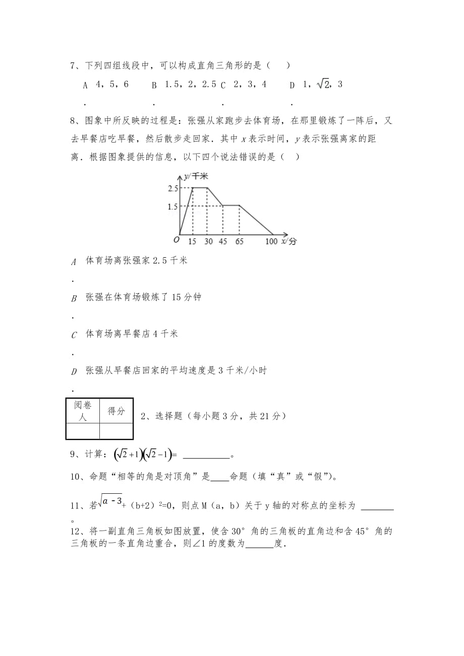 初中二年级数学期末考试试题与答案2015_第2页