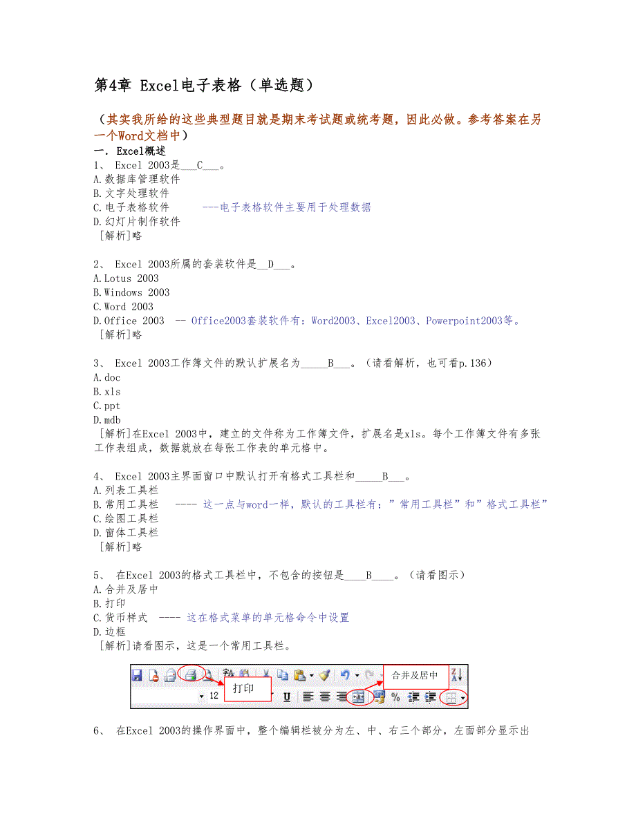 浙大远程计算机应用基础答案4.Excel知识题_第1页