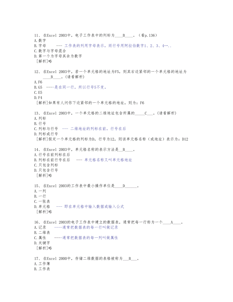 浙大远程计算机应用基础答案4.Excel知识题_第3页