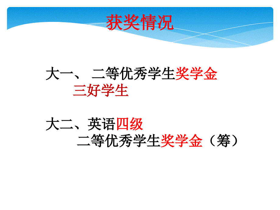 《奖学金答辩》PPT课件.ppt_第3页