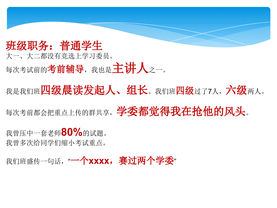 《奖学金答辩》PPT课件.ppt_第4页