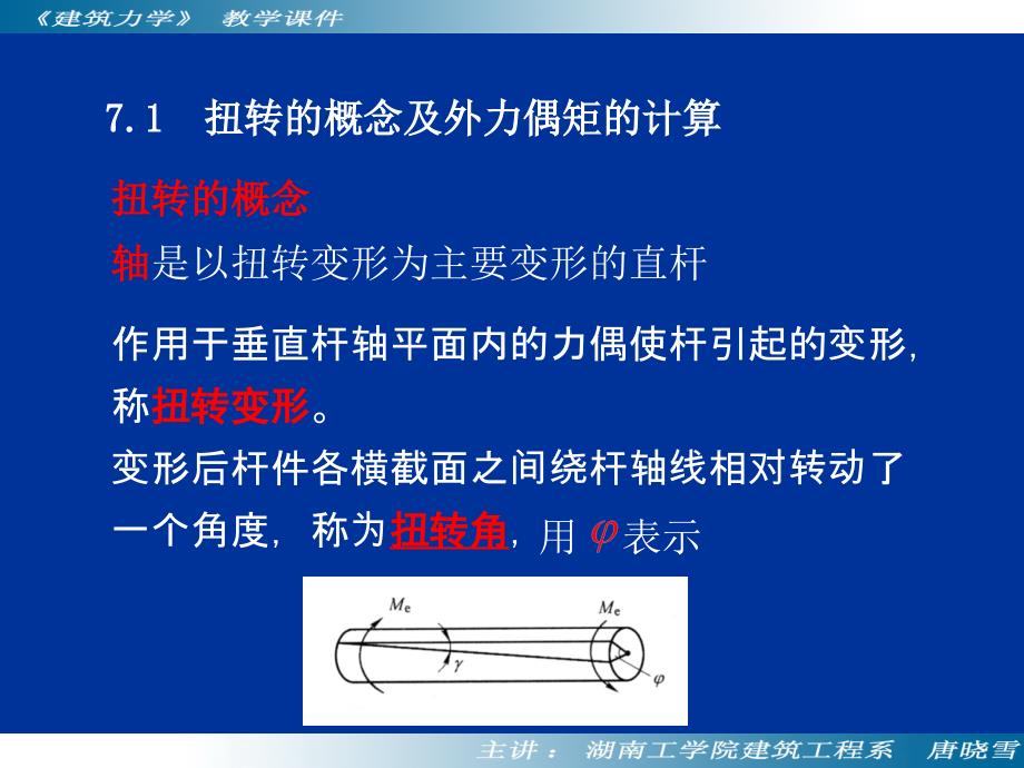 《剪切力和扭矩》PPT课件.ppt_第2页