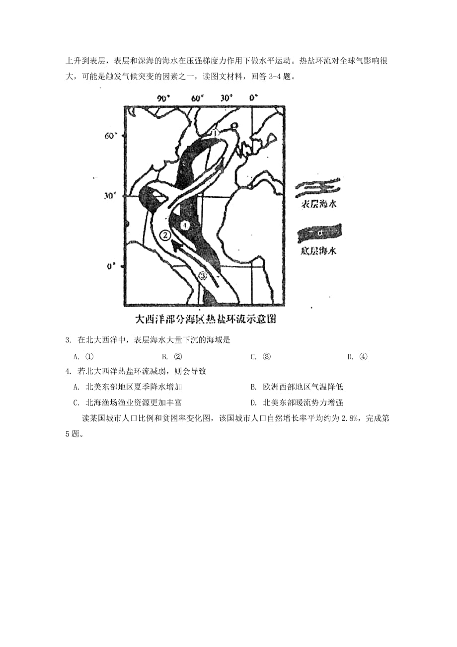 天津市和平区高三三模地理试题Word版含答案_第2页