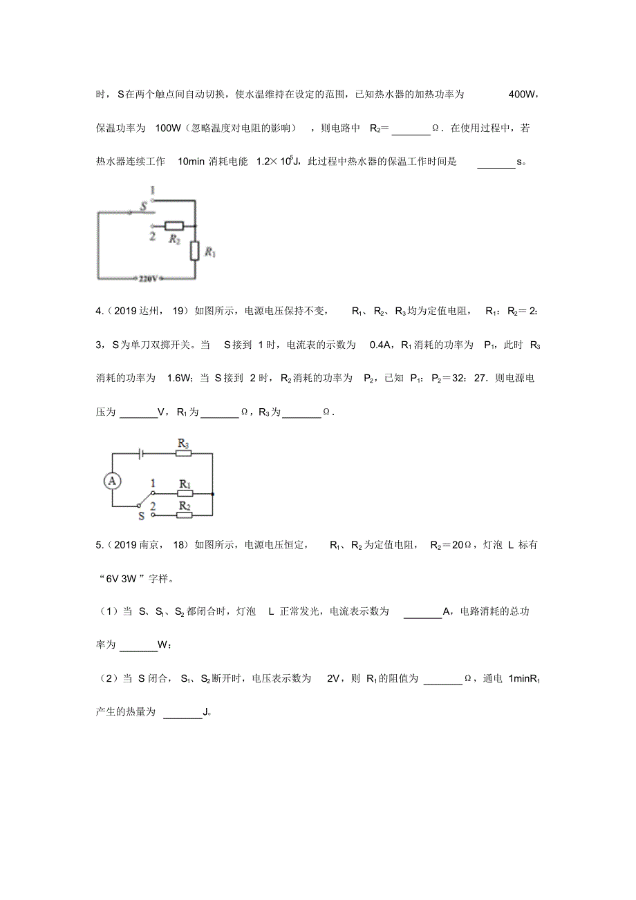 2019年中考物理试题专题训练——开关型动态电路专题(pdf版含答案)_第2页