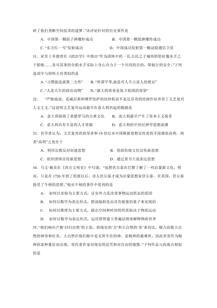 甘肃省通渭县高一上学期期末考试历史试题Word版含答案_第2页