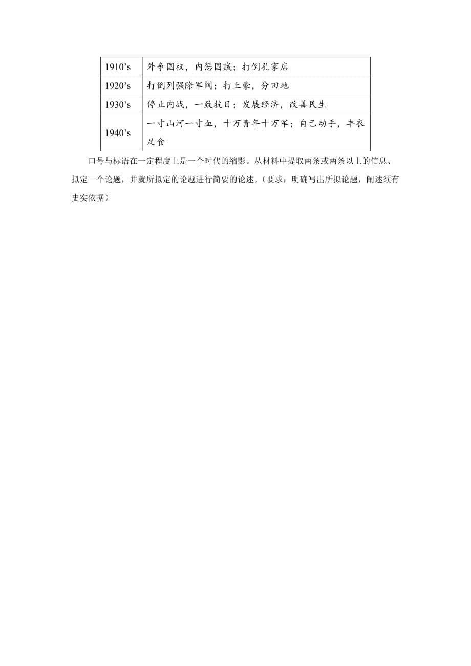 甘肃省通渭县高一上学期期末考试历史试题Word版含答案_第5页